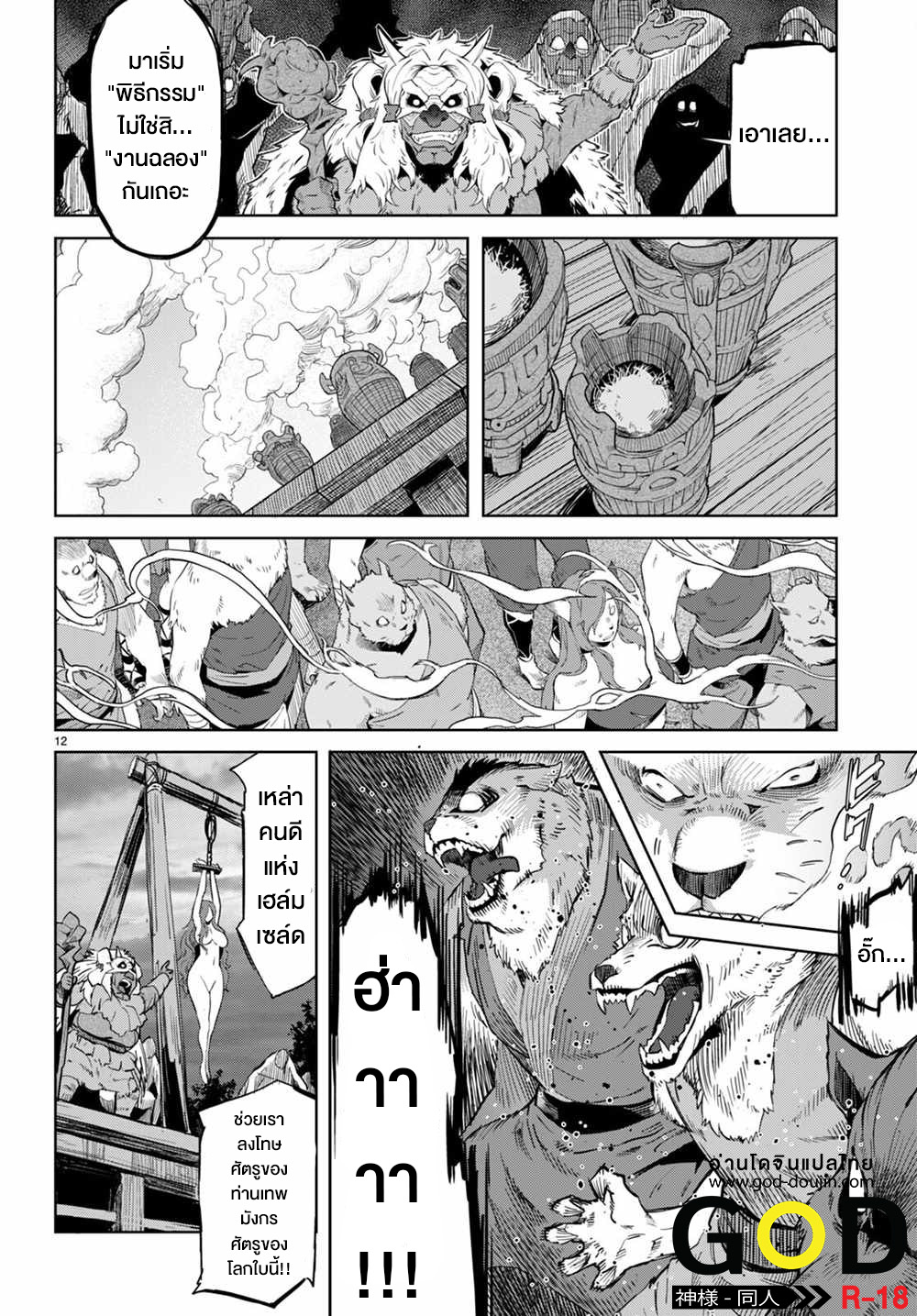 Game obu Familia – Family Senki ตอนที่ 44 (11)